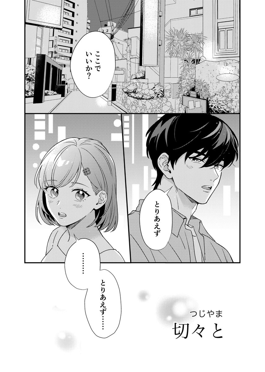 風真くんとマリィちゃんが成り行きでホテルに入っちゃう話(1/4)　#GS4ホテルアンソロ2024
