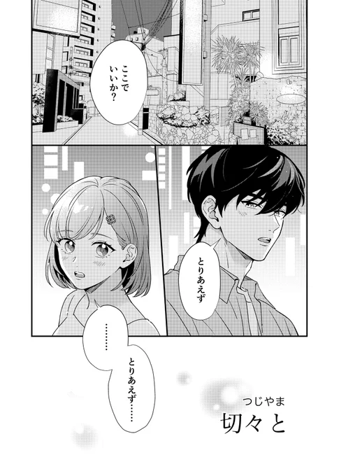 風真くんとマリィちゃんが成り行きでホテルに入っちゃう話(1/4) #GS4ホテルアンソロ2024 