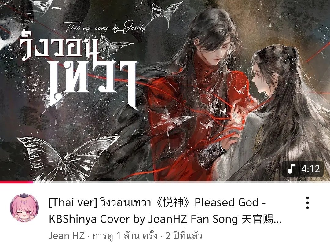 ชะบ้อ ( for รีวิวนิยาย ) tweet media