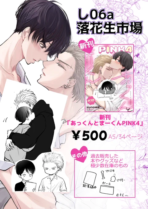 |◤#J庭57 お品書き  ◢||

スペース:し06a:落花生市場
新刊1種、過去の販売物も持っていきます。
よろしくお願いします❦

新刊予約販売はこちら
★アクスタ付
https://t.co/OGTLmgPsCq
★通常
https://t.co/Have5mi4PF 
