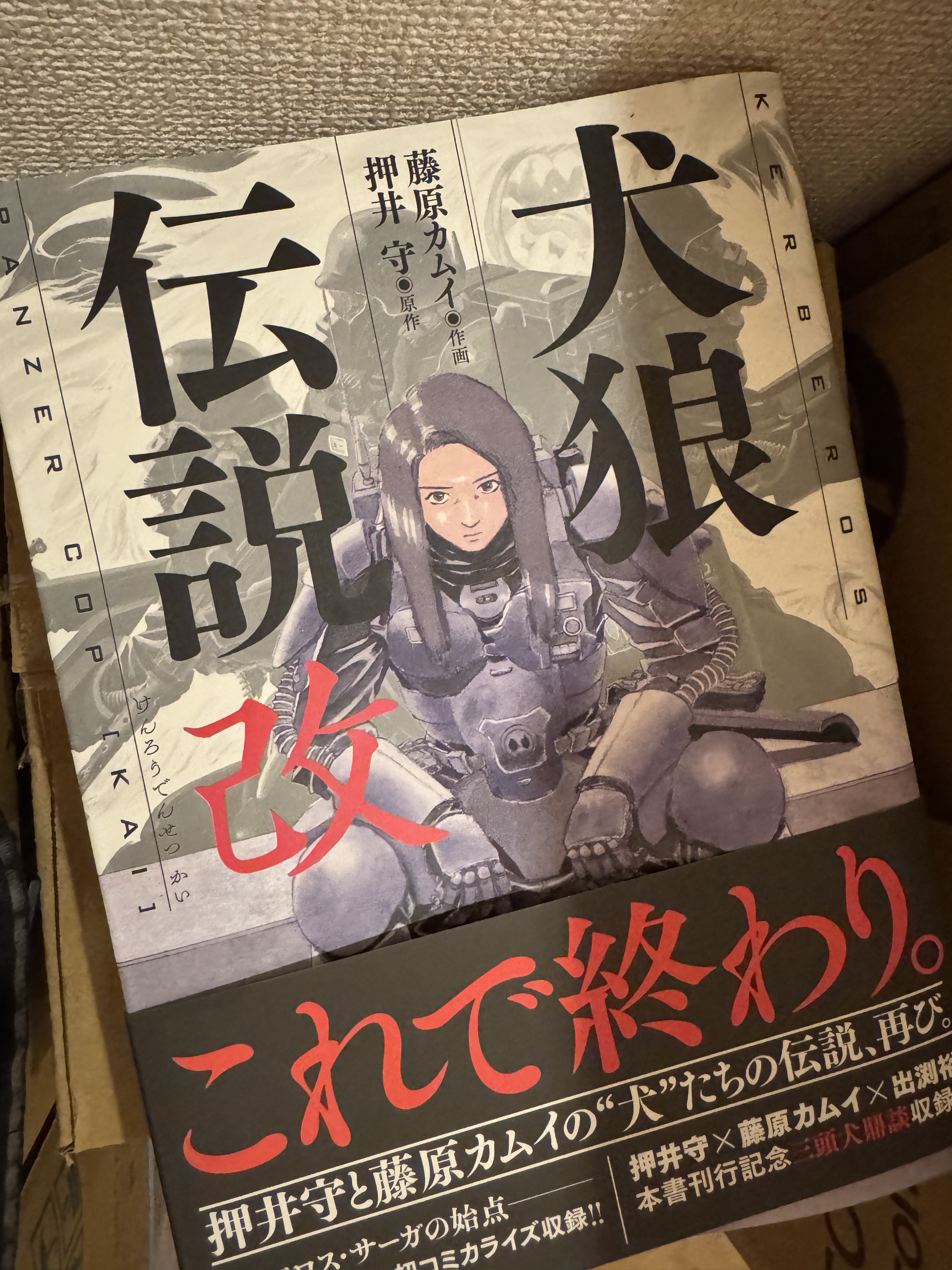 犬狼伝説 KERBEROS PANZER COPS 1988 (@barque107) / X