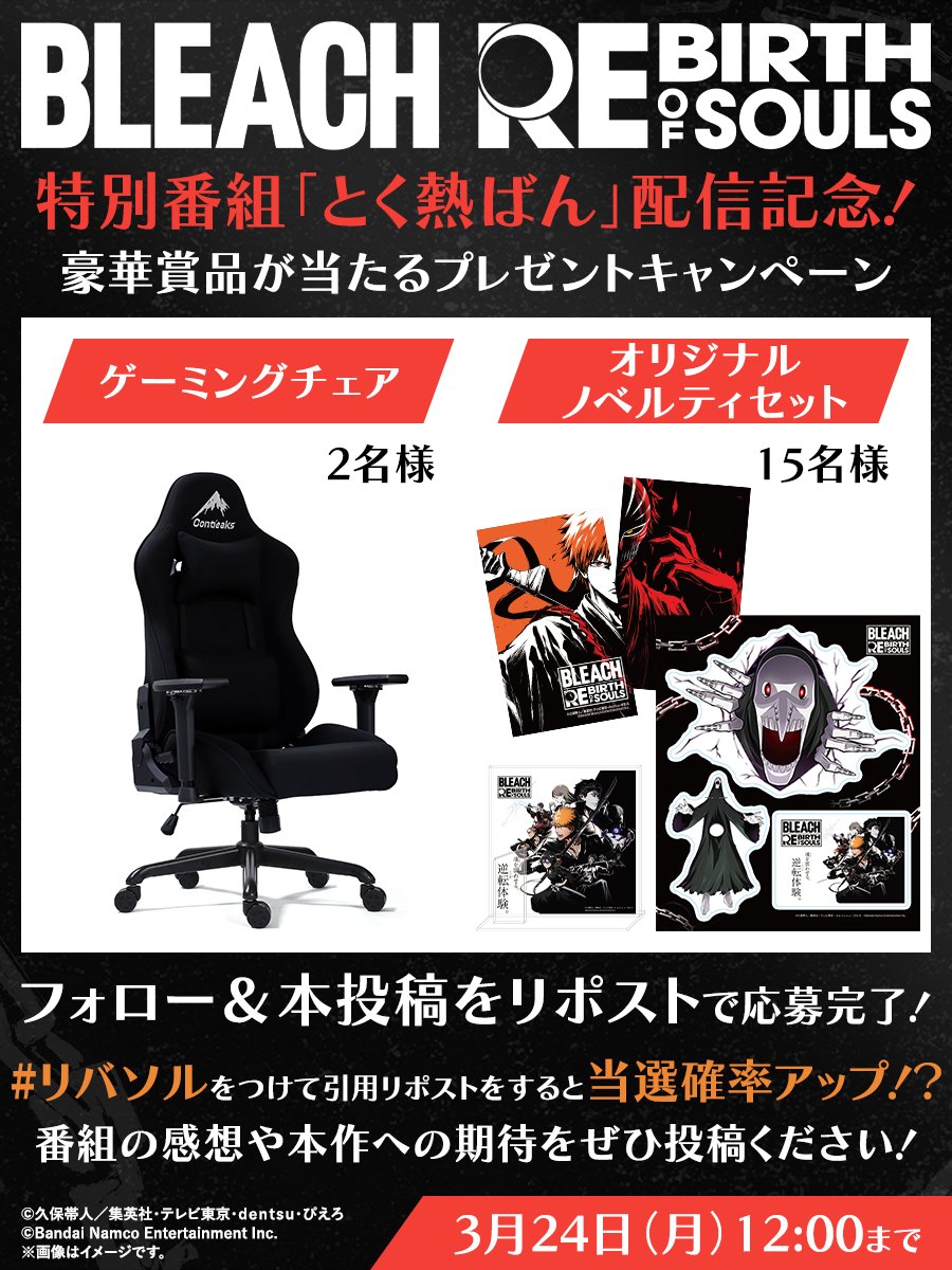【公式】BLEACH Rebirth of Souls tweet media