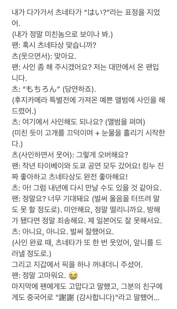 시부야에서 츠네타를 만난 대만 팬의 자세한 후기: