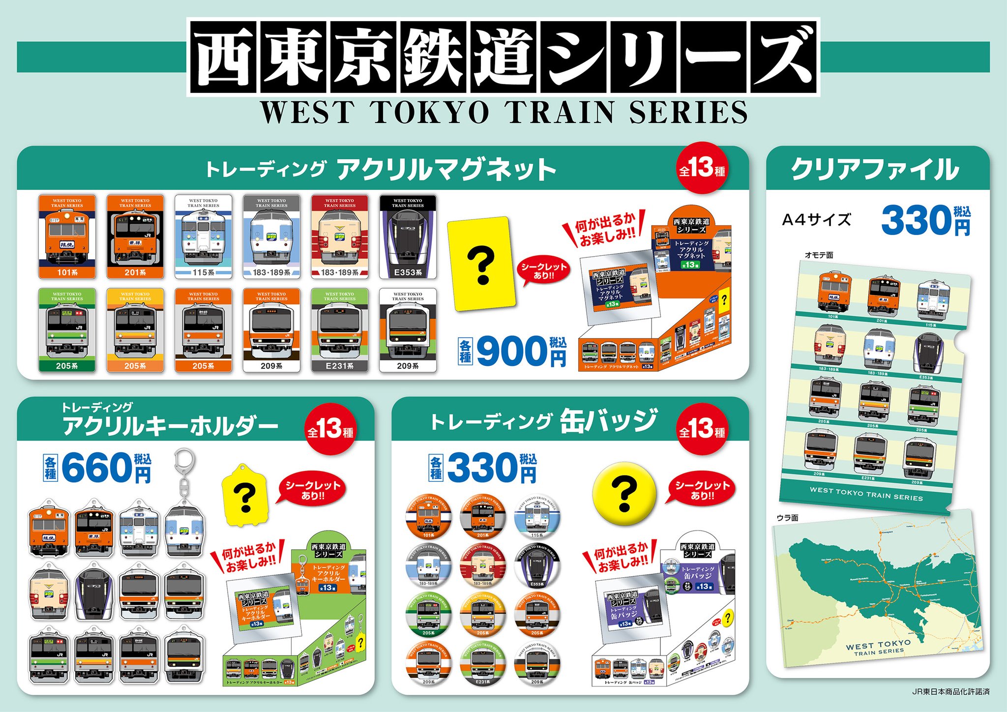 NewDays　西東京鉄道シリーズ　アクリルマグネット　全13コンプ GmZ9UYdbkAALzN0.jpg:large