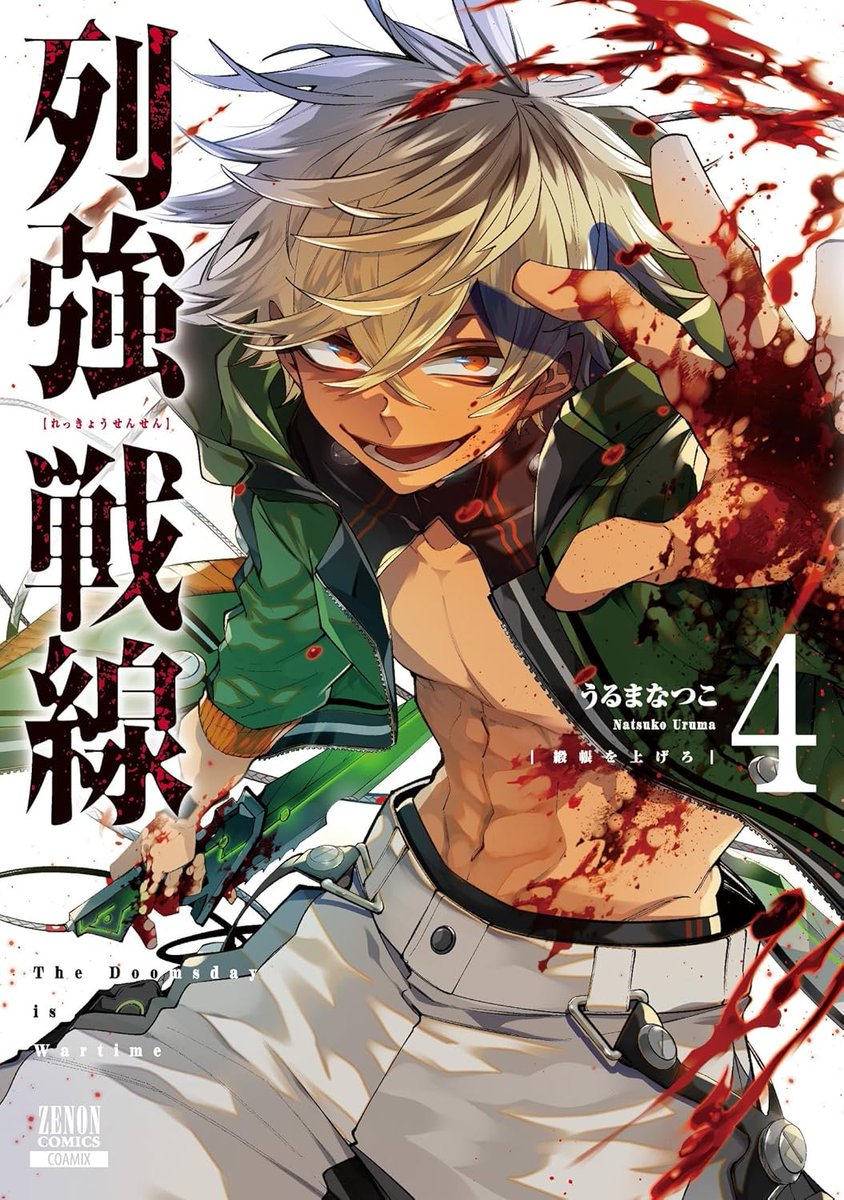 列強戦線 1巻 2巻 3巻 うるまなつこ 特典 ペーパー 喜久屋書店 3冊セット rekkyo1.jpg