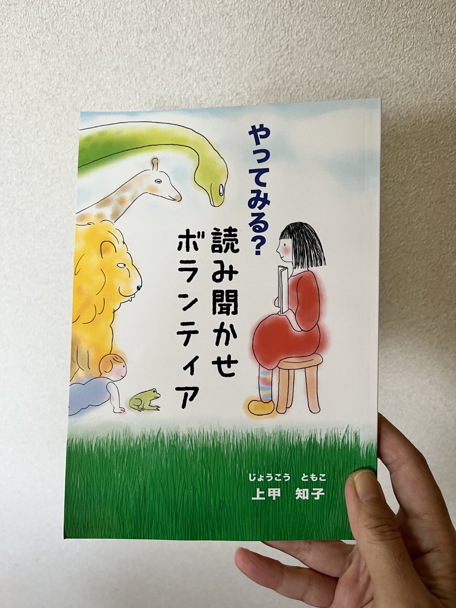 have6237's tweet photo. 新刊発売
『やってみる？　読み聞かせボランティア』
ペーパーバック版

「読み聞かせって、なんとなくできちゃうけど…自分でやってること、これで合ってるかな？」
そう思ったこと、ありませんか？
そんなあなたに読んでもらいたい！
電子書籍も
https://t.co/0hdnCDcXtq

#やってみる読みボラ https://t.co/Fykt0zKppJ