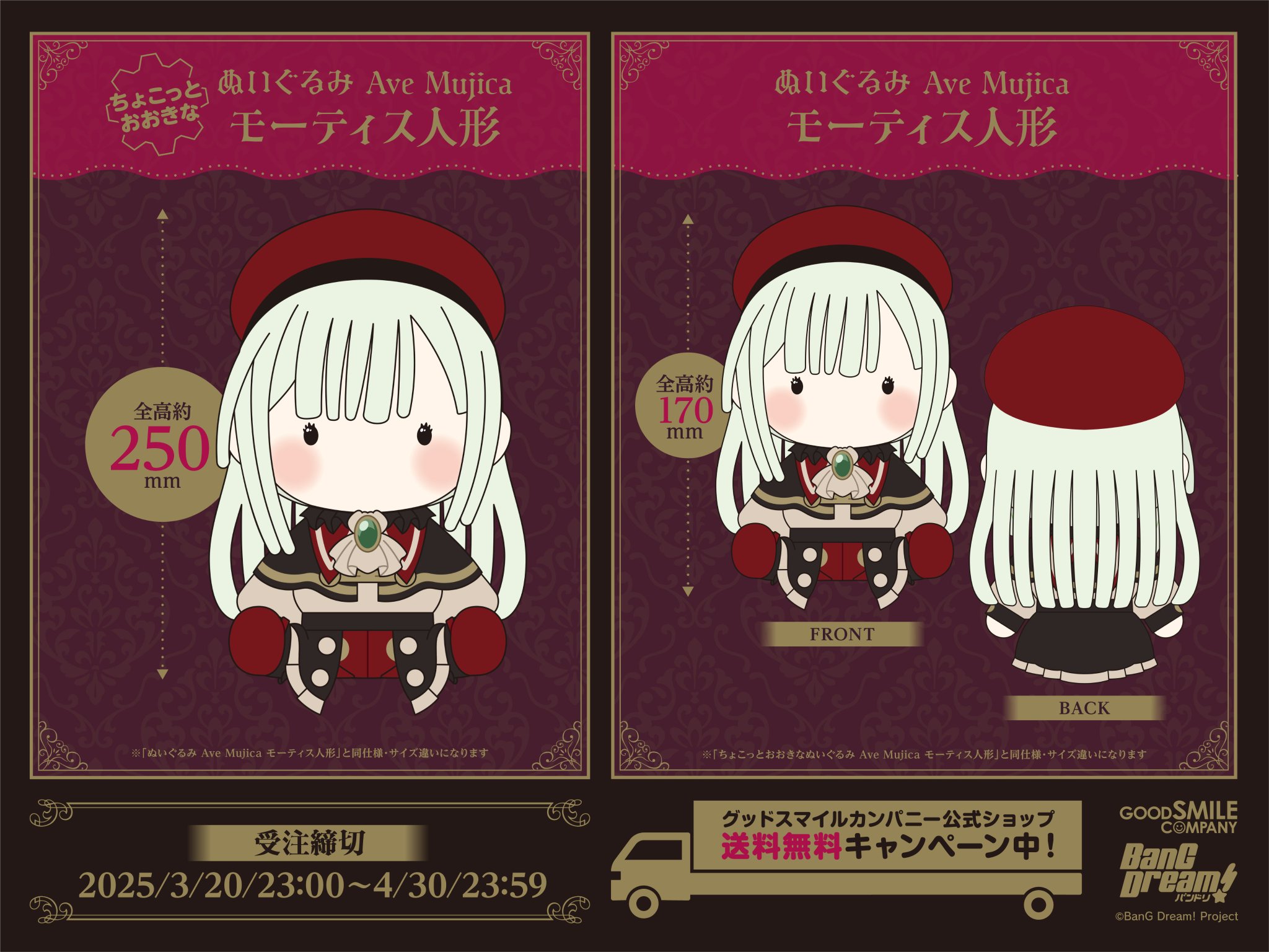 バンドリ/BanG Dream! Ave Mujica ぬいぐるみセット Amazon.co.jp: アモーリス ぬいぐるみ Ave Mujica BanG Dream