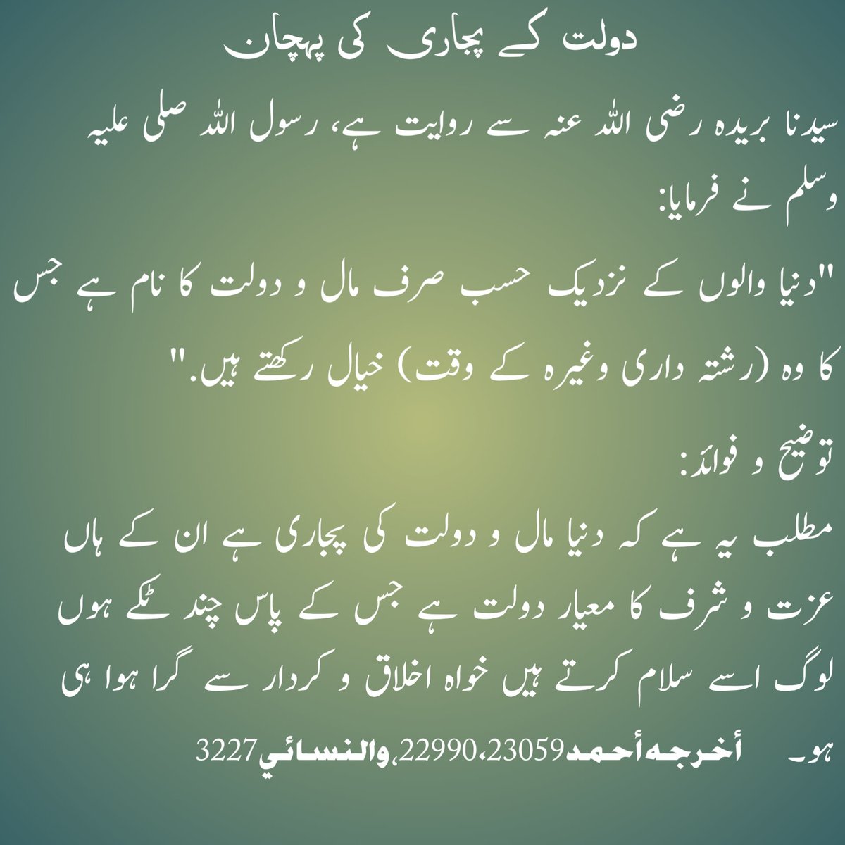 آج کی حدیث