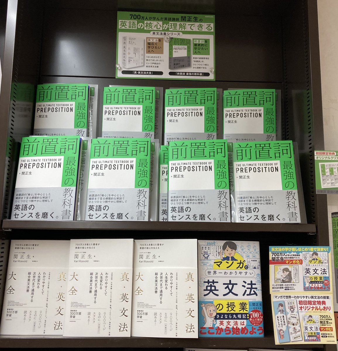 語学書 新刊】 関正生 著『前置詞 最強の教科書』 英語学習の難関