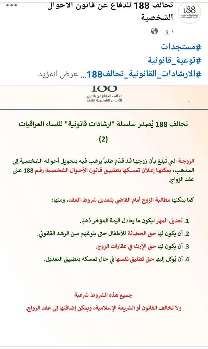 4k_11111's tweet photo. إلى الجهات المختصة
نحذر من الخطاب التحريضي الذي يُروَّج له تحت غطاء #الإرشادات_القانونية والذي يشجع على الطلاق ويفكك #الأسرة_العراقية. نطالب باتخاذ الإجراءات اللازمة لحماية استقرار المجتمع وتعزيز ثقافة التفاهم الأسري.
#حماية_الأسرة
#ضد_التحريض_على_الطلاق
#حماية_ال��سرة_العراقية https://t.co/paDfDUOgPo