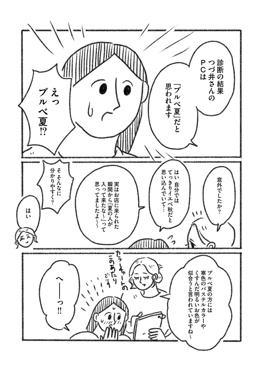 絵日記「似合う色」(2/3) 