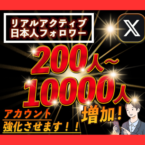 sns_lala's tweet photo. X(旧Twitter)のフォロワーを販売いたします。

リアルアクティブ日本人フォロワー50名〜10000名を増加いたします。 1人40円

◆こんな方にオススメ！
☝インフルエンサーに興味がある。
☝今すぐ簡単にフォロワー増やしたい。
☝フォロワーを増やして集客力

⭐︎⭐︎問い合わせはDMにて⭐︎⭐︎ https://t.co/6NQfKTDjpG