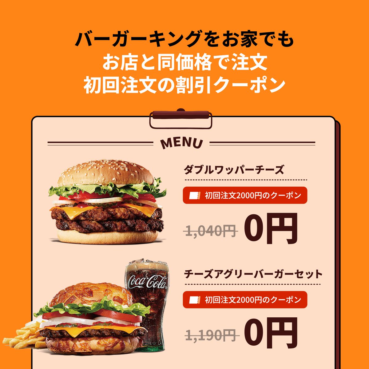 Rocket Nowなら バーガーキングをお店と同じ価格で 注文できる😉 送料