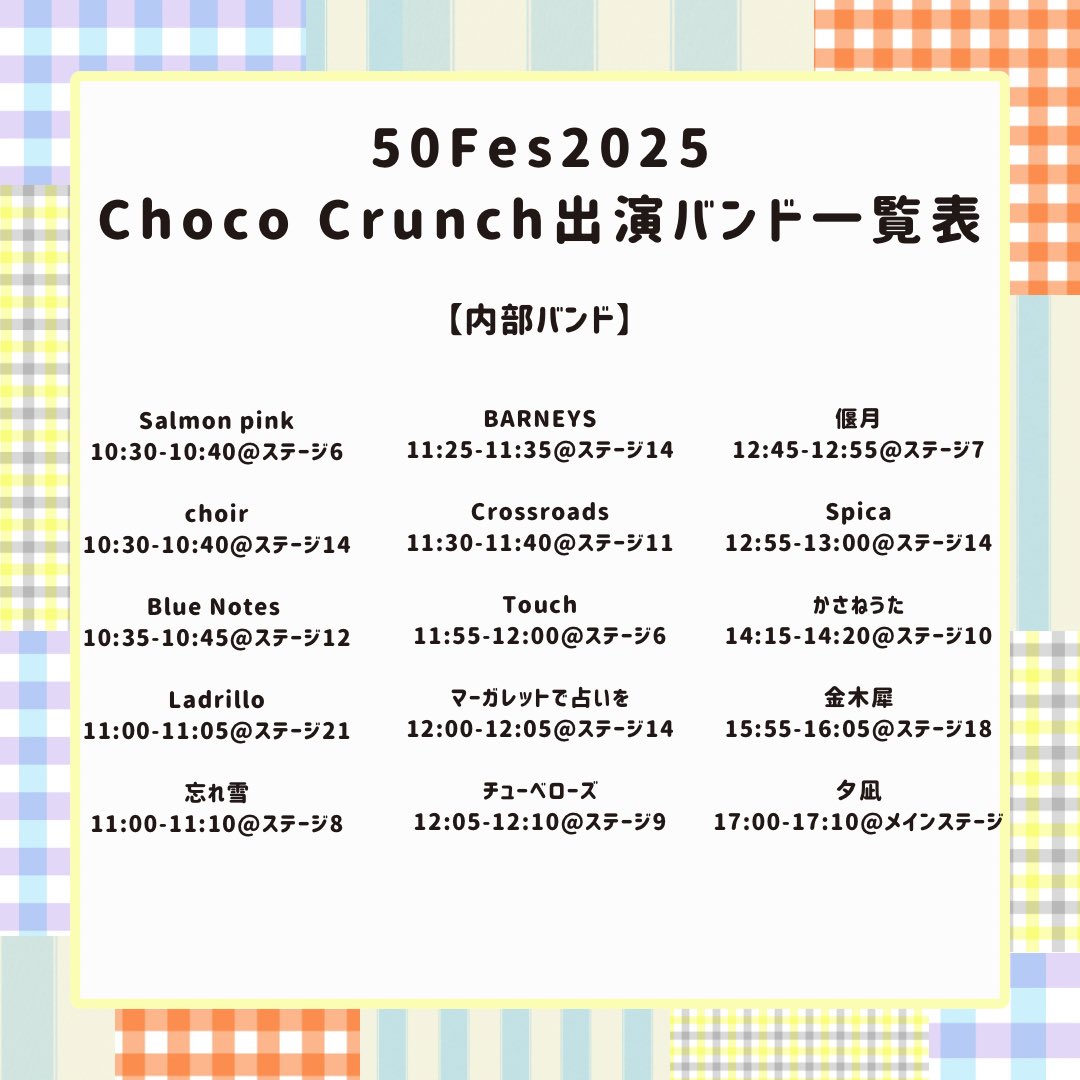 早稲田大学公認インカレアカペラサークル Choco Crunch 