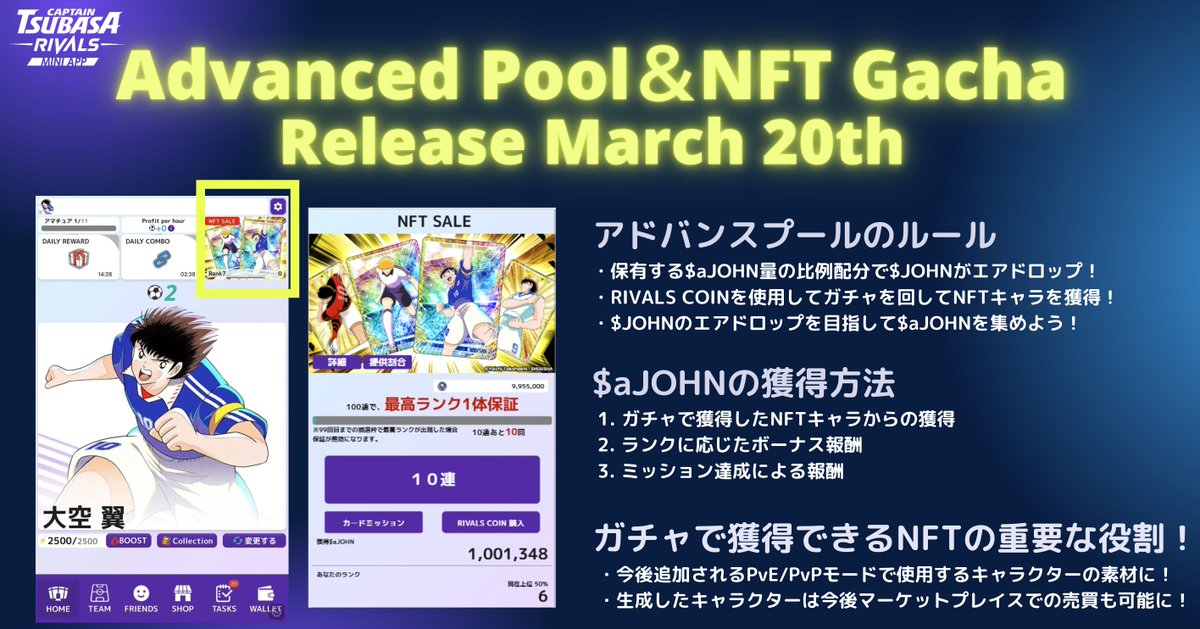 ／
🔥 いよいよ明日！アドバンスプール解禁🎰🚀
＼

ついに明日からエアドロ前のラストチャンスが始まります！今回のガチャで獲得可能なNFTキャラクターは$aJOHNを獲得するだけではありません😎

💡ガチャで獲得できるNFTの重要な役割！
✅