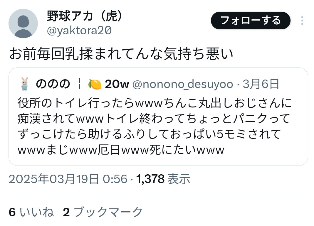 ライブで痴漢されたとの投稿に企業が反論し炎上。痴漢はダメだが事件10日前に「役所のトイレでちんこ丸出しおじさんに痴漢されトイレ後もパニクってコケたら助けるフリしておっぱい5モミされた」とトンデモ事件を主張の被害者。事実ならライブ怖くて行ける？その時は警察呼んでなさそうだし笑ってるが