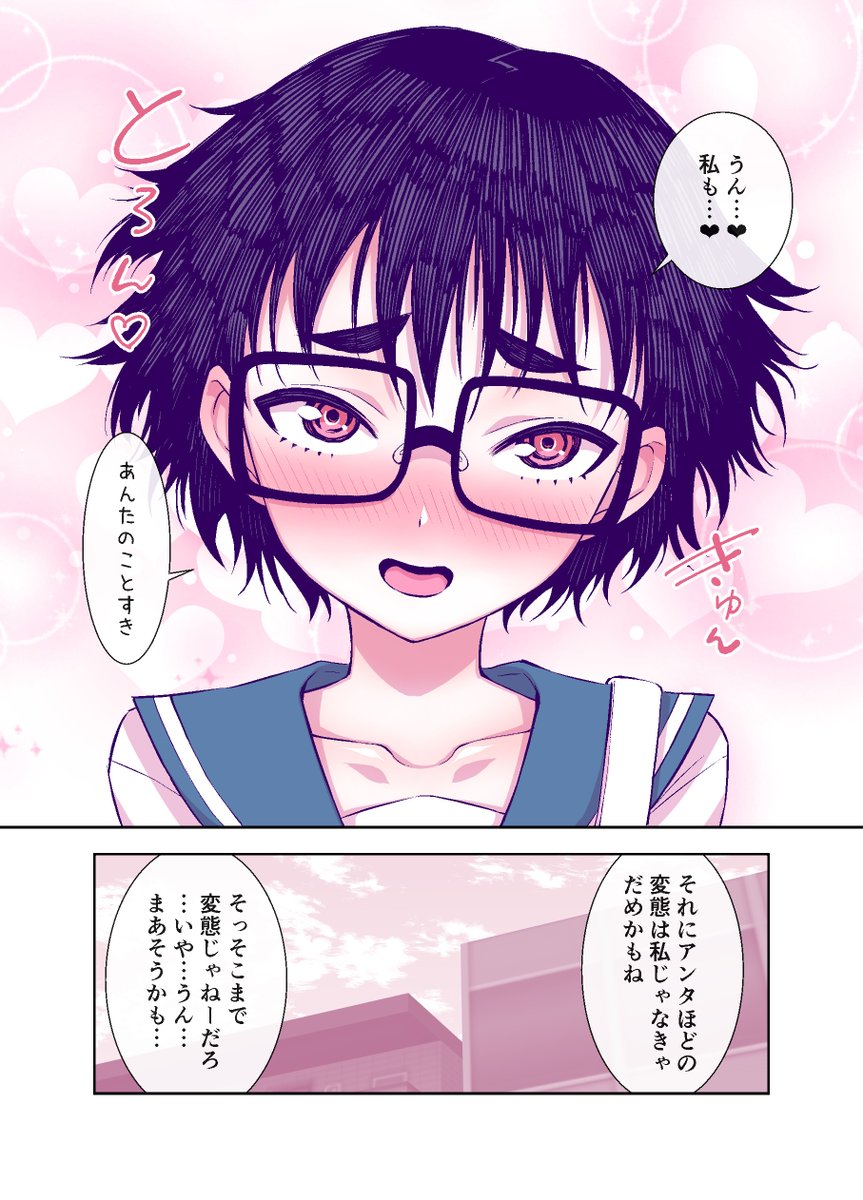 変態でいい 2/2 