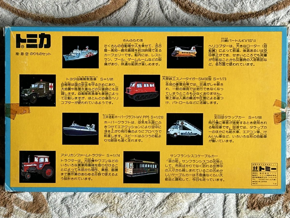 い*ご様 希少　トミカ陸海空のりものセット（一台欠品） ロングタイプトミカ No.143 日立建機 油圧ショベル ZX210-7 SLF