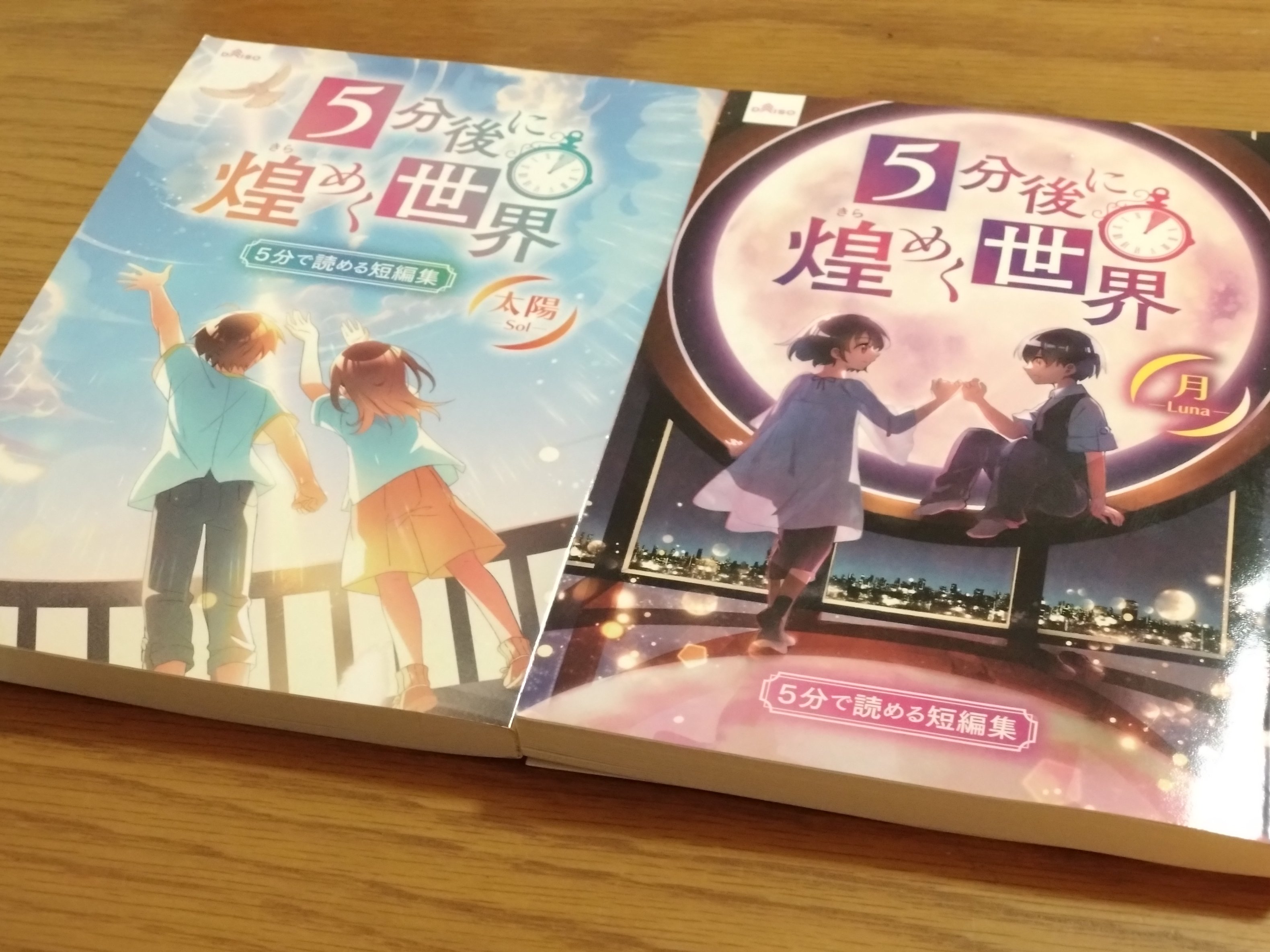 5分後に煌めく世界 - Αναζήτηση / X