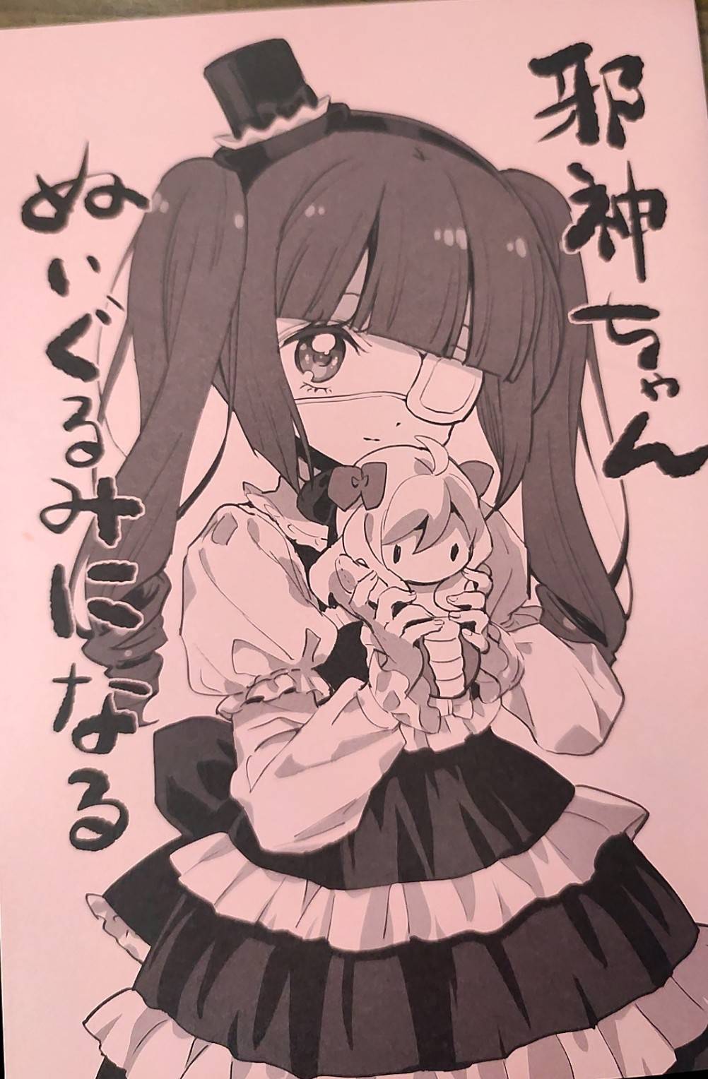 邪神ちゃんドロップキック 25巻 特典まとめ【購入＆予約】 - は