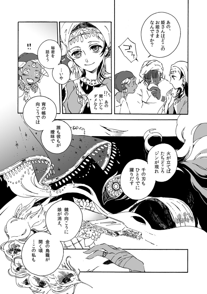 翡翠のヒューリャはここかな🌙
#脈絡はともかく自創作の好きなシーンを挙げる 