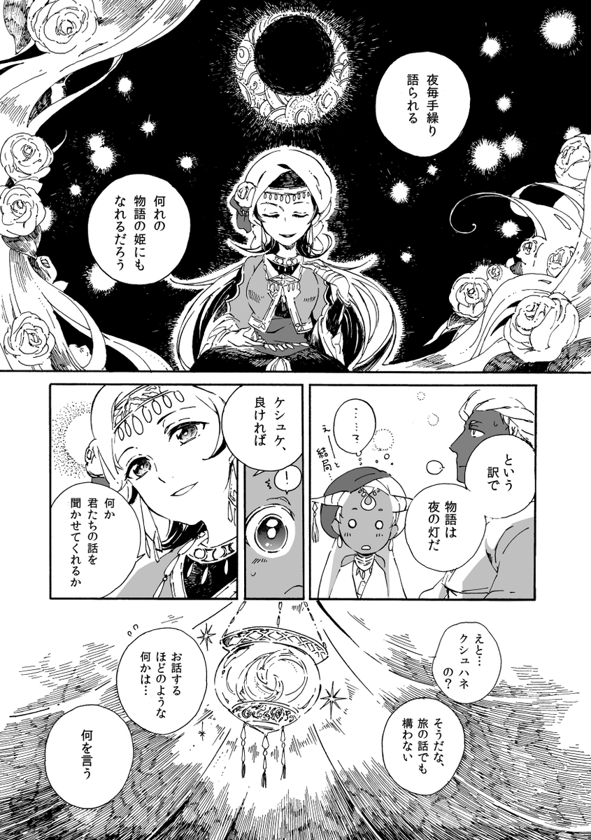 翡翠のヒューリャはここかな🌙
#脈絡はともかく自創作の好きなシーンを挙げる 