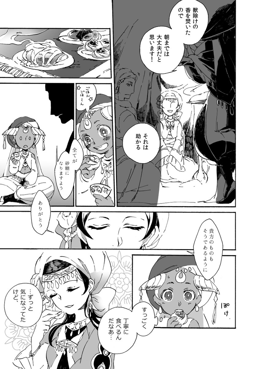 翡翠のヒューリャはここかな🌙
#脈絡はともかく自創作の好きなシーンを挙げる 