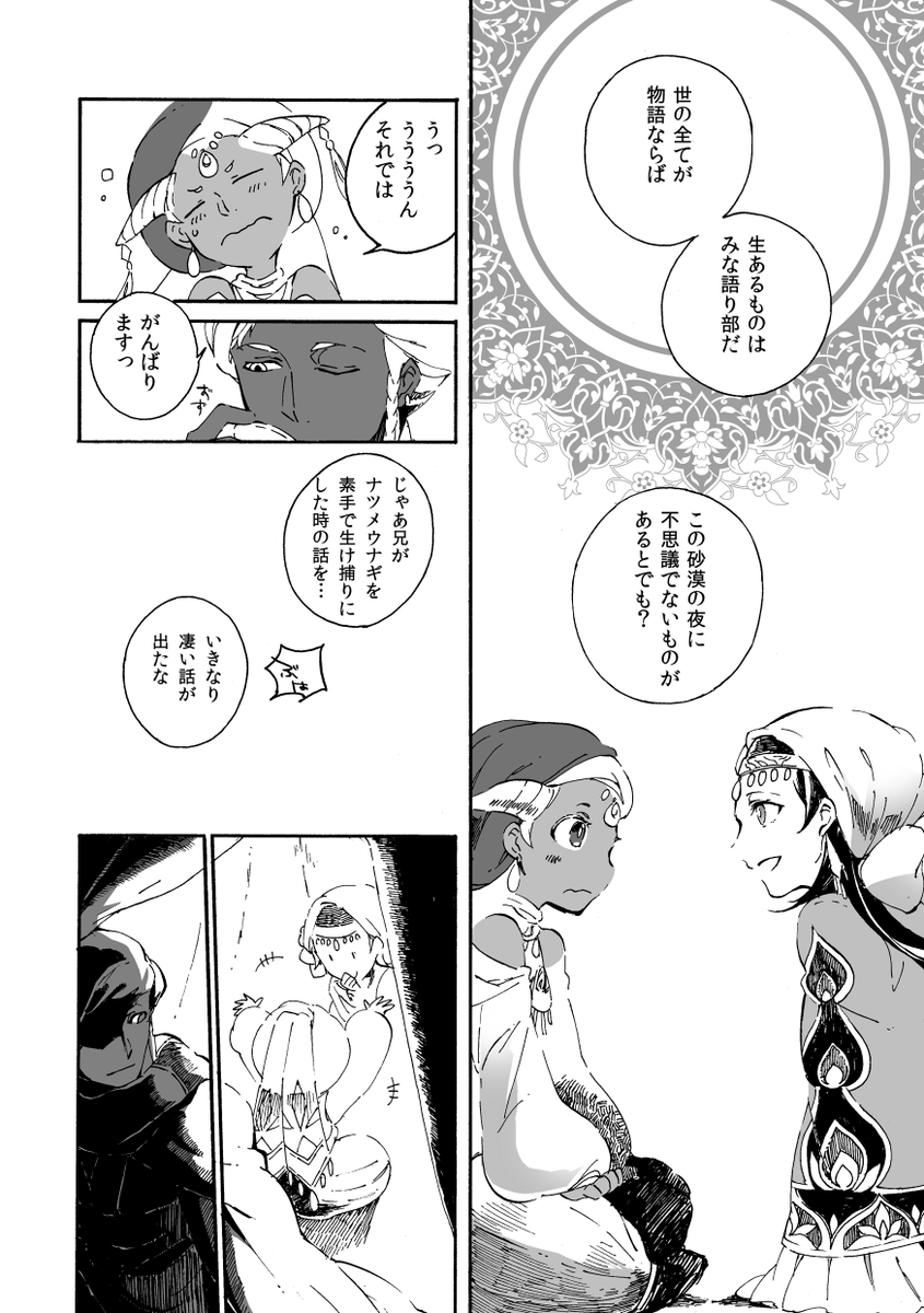 翡翠のヒューリャはここかな🌙
#脈絡はともかく自創作の好きなシーンを挙げる 