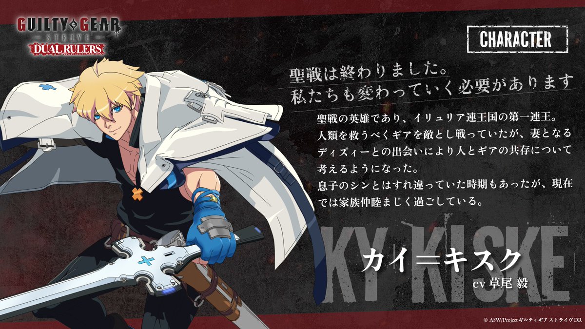 カイ＝キスク CV：#草尾毅 聖戦の英雄であり、イリュリア連王国の第一