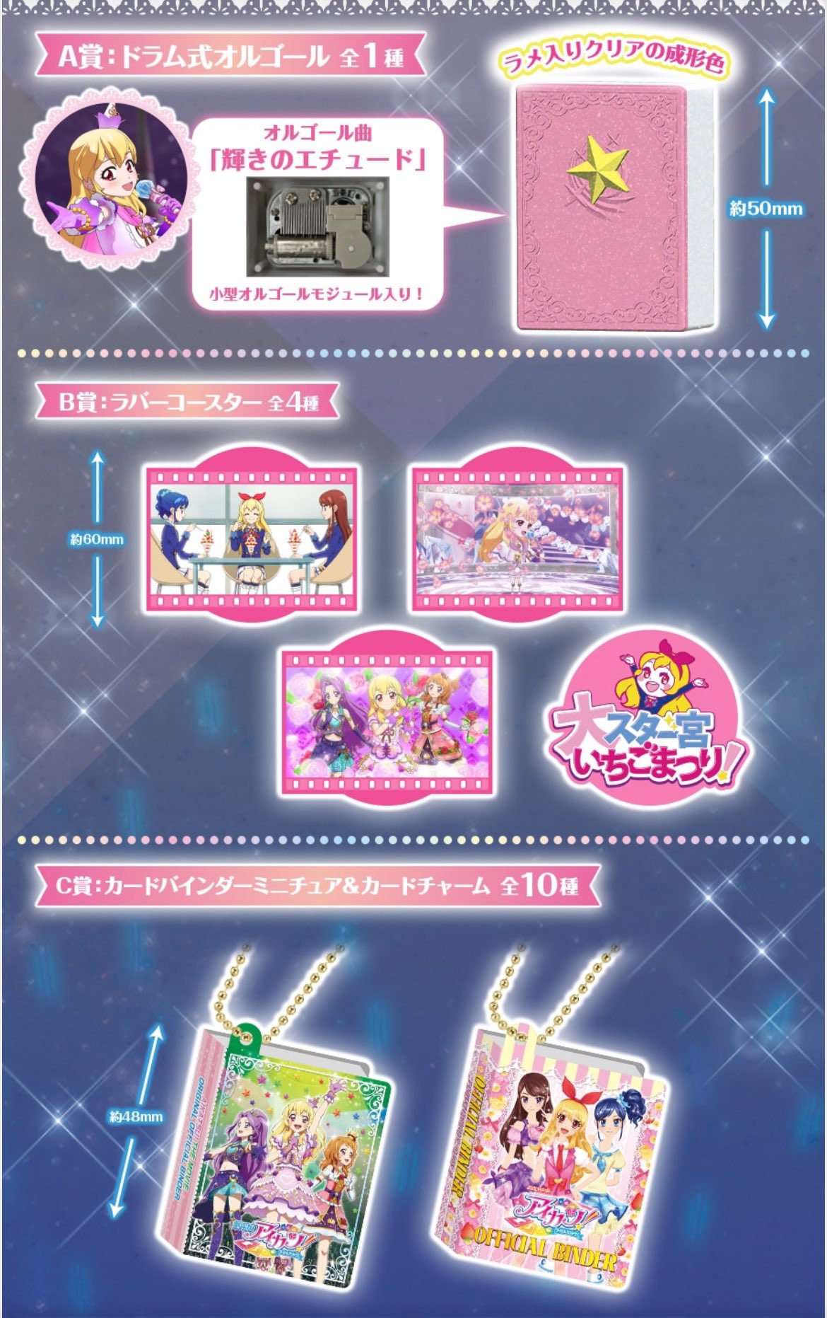 アイカツ ガチャ 10点 カードミニチュアチャーム オルゴール