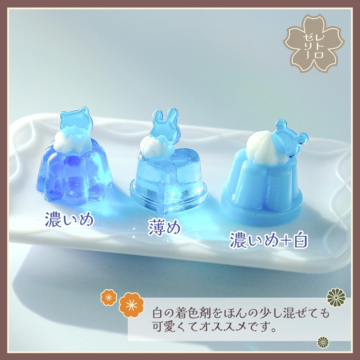 平成レトロなレジン着色剤 カラリー レトロゼリーカラー 《12色セット