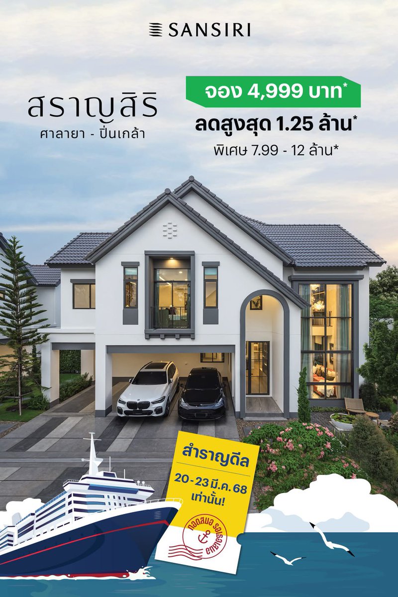 Uthaisangsuk's tweet photo. สราญสิริ ศาลายา - ปิ่นเกล้าจอง 4,999 บ. ลดสูงสุด 1.25 ล้าน*บ้านเดี่ยวพรีเมียม 7.99 - 12 ล้าน*ผ่อนต่ำ ล้านละ 2,500 บ./ด. นาน 2 ปี*

แล้วมาพบกันในงานมหกรรมบ้านและคอนโด ศูนย์สิริกิติ์ Hall 5 20 - 23 มี.ค.นี้ นะครับ 🐘🐘🐘 https://t.co/xQZ4kmY1Q8