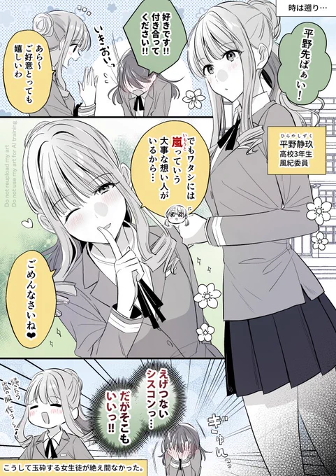 静玖さんの昔話① 玉砕メイカー
#創作百合 #高音さんと嵐ちゃん 