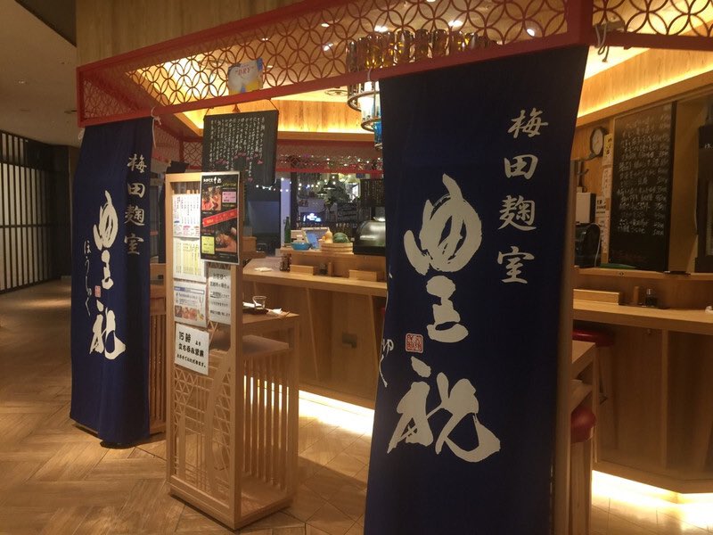 gourment_master's tweet photo. 痛風祭り
#豊祝 #梅田 #大阪 https://t.co/rqwaMGQLHu