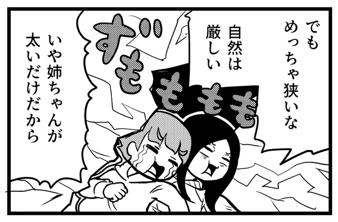 なぜこんなことに・・・?
自然は厳しい😥

『旅バイク日和』では
和歌山で楽しめる自然も
紹介しています✨
(1/2)
#旅バイク日和
#漫画が読めるハッシュタグ 