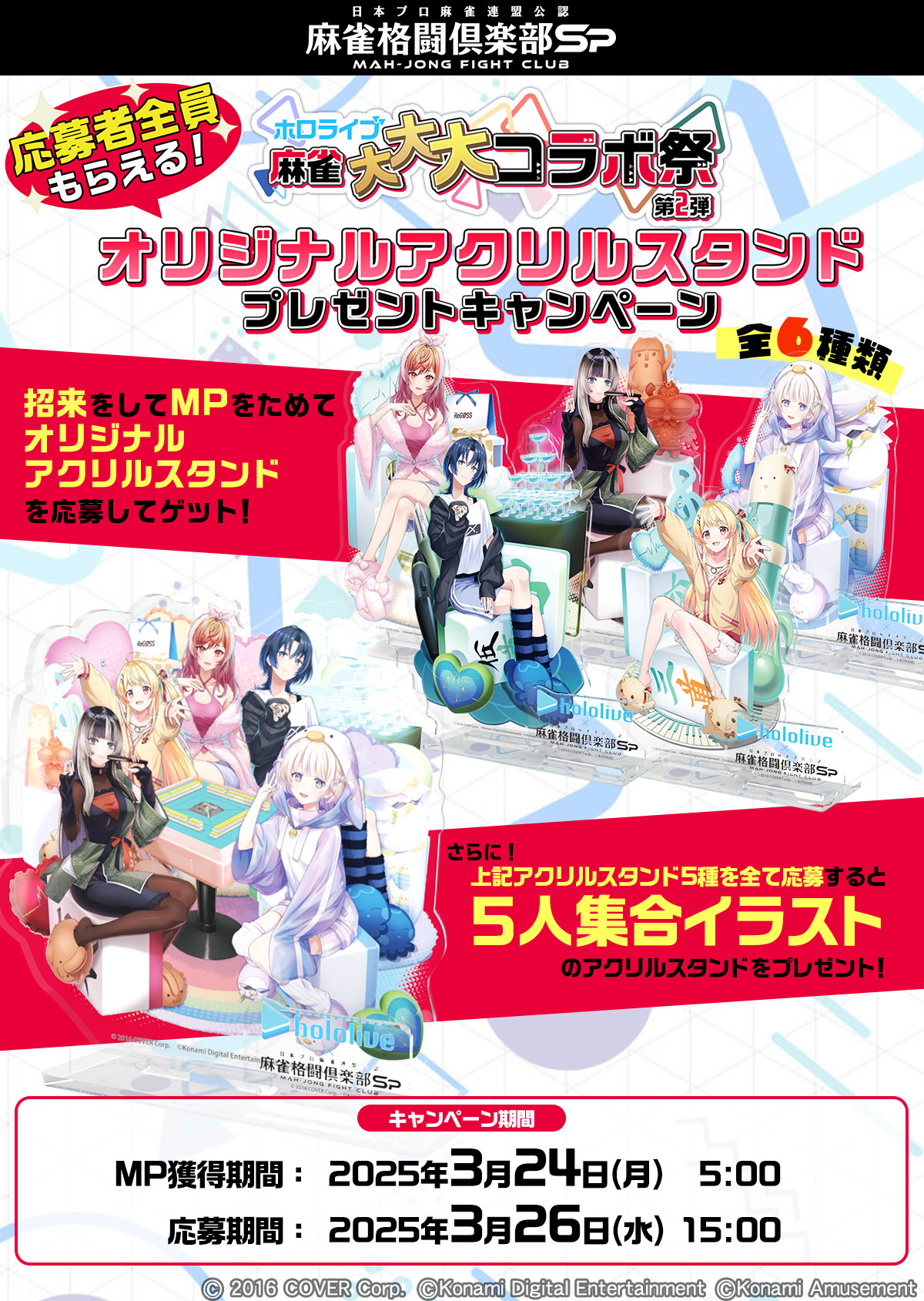ホロライブ アクリルスタンド 麻雀格闘倶楽部　まとめ売り 麻雀格闘倶楽部Sp on X: 