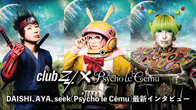 visualkei_oyaji's tweet image. V系情報サイト「club Zy.」では先ほど、
DAISHI、AYA、seek(Psycho le Cému)最新インタビュー！第2回(全2回)を掲載しました。

『人生初ライブがPENICILLINさんのコピー。その先輩を地元に呼ぶのはすごい事件です(AYA)』
buff.ly/3Xnbe5g

#DAISHI
#AYA
#seek
#PsycholeCému
#clubZy