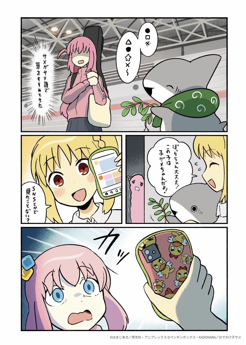 ぽちページ ぼっち・ざ・ろっく！×おでかけ子ザメ アニメジャパンコラボまんが 2/2