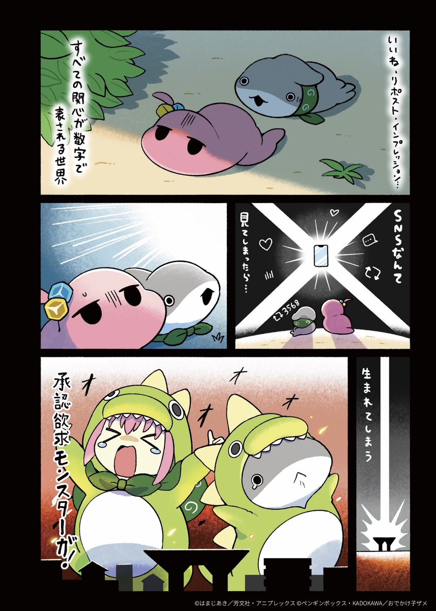 ぼっち・ざ・ろっく！×おでかけ子ザメ アニメジャパンコラボまんが 2/2