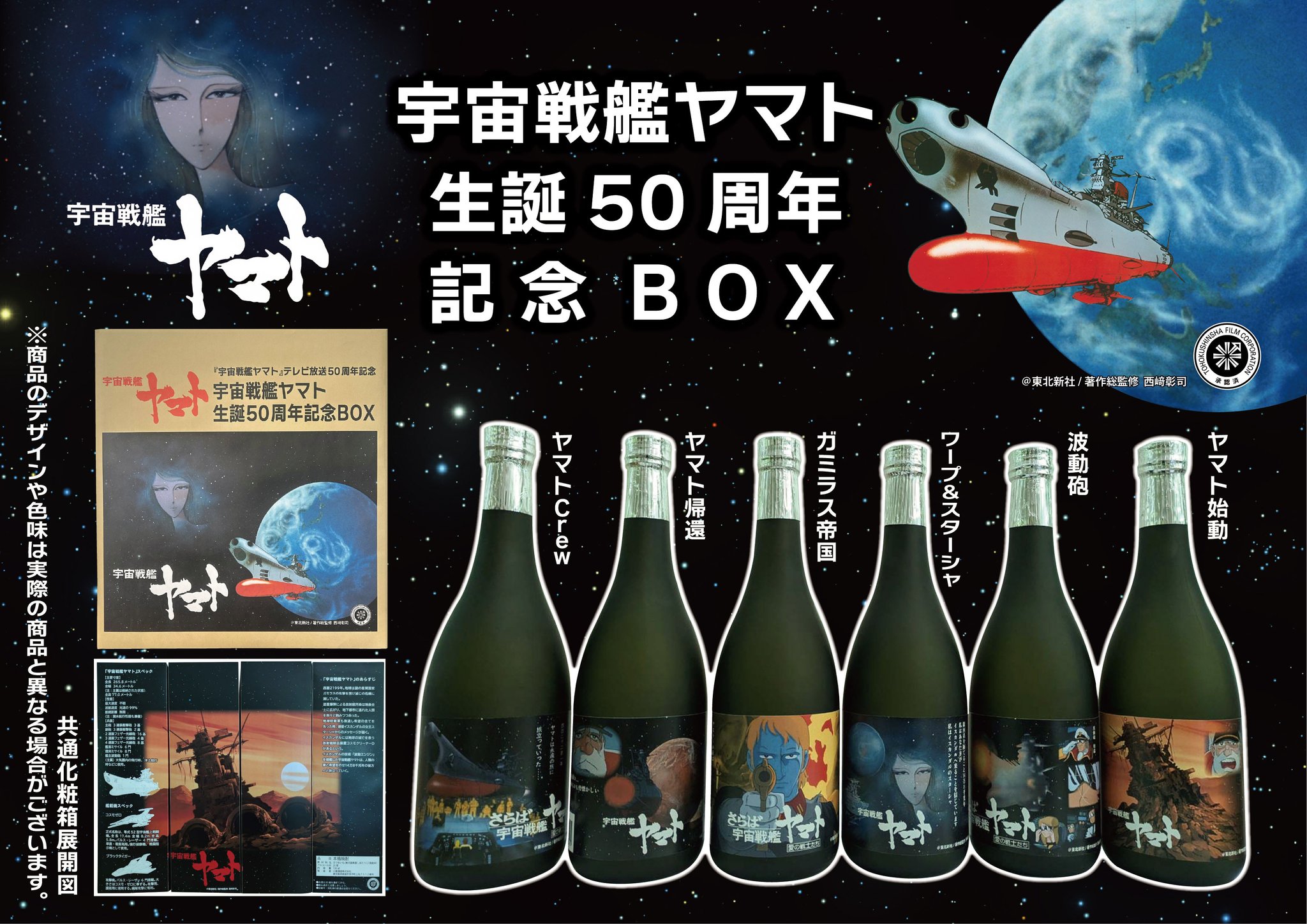 宇宙戦艦ヤマト50周年企画公式 on X: 宇宙戦艦ヤマト50周年企画公式 on X: