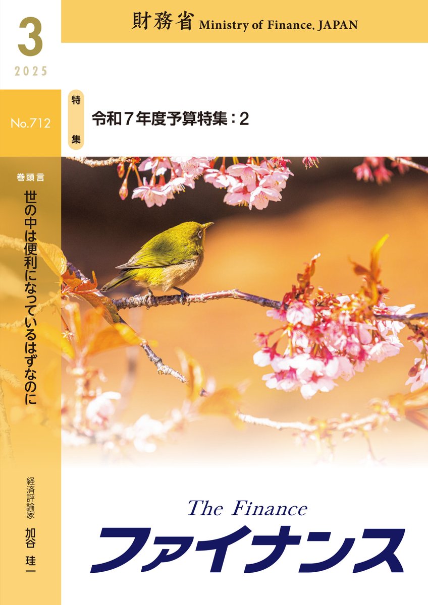 財務省 on X: 財務省 on X: