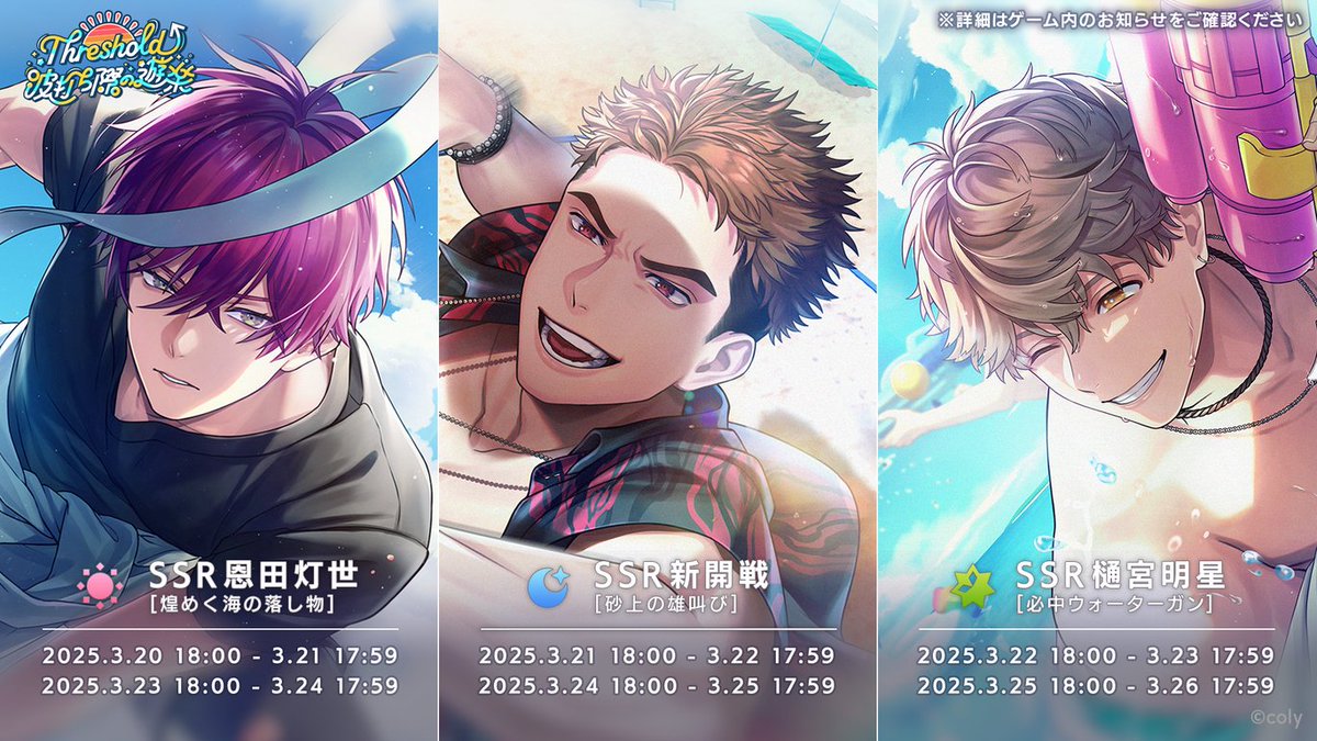 イベントガチャ】 日替わりで『Threshold 波打ち際の遊楽