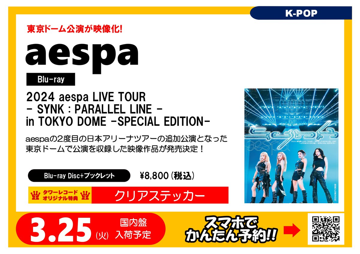 タワ渋kpop】 ?3/26発売? #aespa 『2024 aespa LIVE TOUR - SYNK 