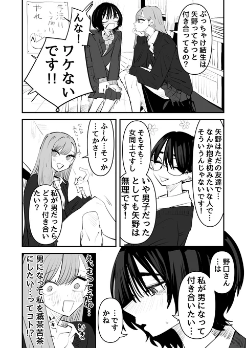 隣の席の陰キャ、こいつ私のコトそういう目で見てる…?
#創作百合 