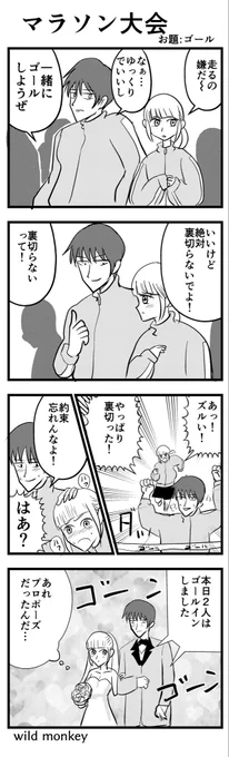【4コマ漫画】マラソン大会 