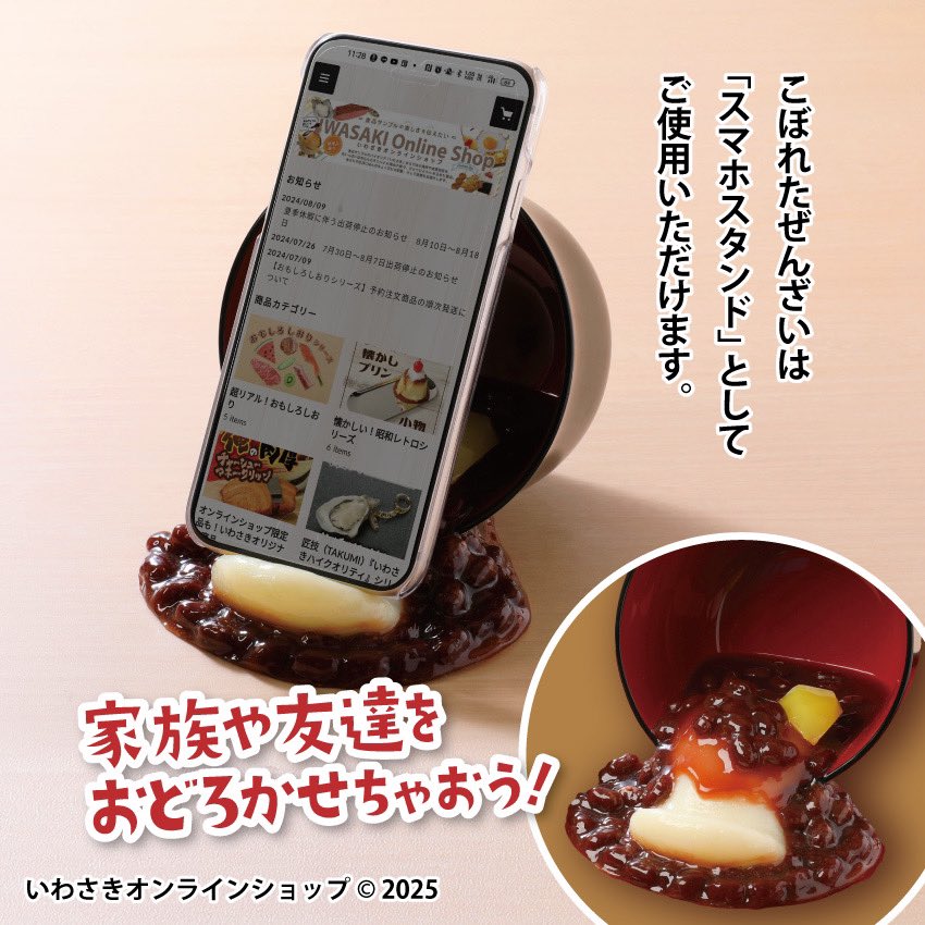 あの超人気アイテムの 「ぜんざいスマホスタンド」が15個だけ 限定発売
