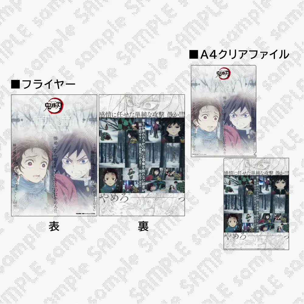 鬼滅シアター ufotable劇場物販公開】 アニメ「鬼滅の刃」兄妹の絆～柱