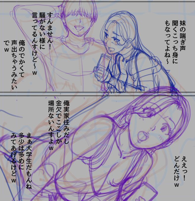 妹の彼氏と飲んでたら…🍻 