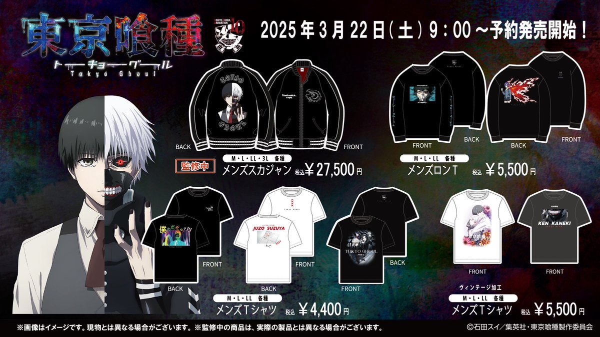 東京喰種 トーキョーグール　まとめ売り BLACK BALLOON MARKET on X