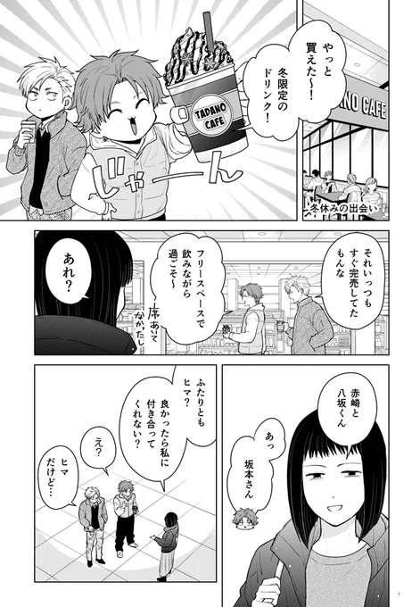 昨日打ち合わせに行ってたので、お知らせ1日遅れちゃいましたが!
ウルトラジャンプ4月号に「只野工業高校の日常」114・115話が掲載されています✨

女子と恋愛トーク(?)したり、赤崎・スバル・かっちゃんが甥っ子姪っ子と遊んだり、冬休み満喫中です⛄️✨ 